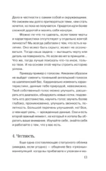 Слышу тебя насквозь. Как звучать на миллион — изображение 14