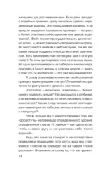 Слышу тебя насквозь. Как звучать на миллион — изображение 15