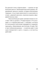 Слышу тебя насквозь. Как звучать на миллион — изображение 16