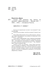 Слышу тебя насквозь. Как звучать на миллион — изображение 3