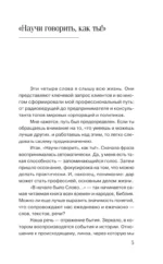 Слышу тебя насквозь. Как звучать на миллион — изображение 6