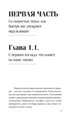 Слышу тебя насквозь. Как звучать на миллион — изображение 8