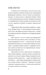 Слышу тебя насквозь. Как звучать на миллион — изображение 9