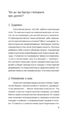 Слышу тебя насквозь. Как звучать на миллион — изображение 10