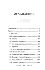 Колыбельная ведьм. Скриптум Первый — изображение 3