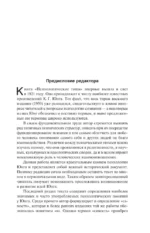 Психологические типы (том 6) — изображение 5