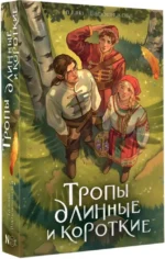 Тропы длинные и короткие — изображение 2