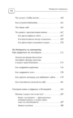 Ноутбук и компьютер СОВСЕМ просто и ОЧЕНЬ быстро. Современное руководство для любого возраста — изображение 11