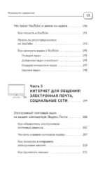 Ноутбук и компьютер СОВСЕМ просто и ОЧЕНЬ быстро. Современное руководство для любого возраста — изображение 12