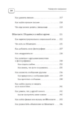 Ноутбук и компьютер СОВСЕМ просто и ОЧЕНЬ быстро. Современное руководство для любого возраста — изображение 13
