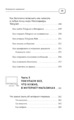 Ноутбук и компьютер СОВСЕМ просто и ОЧЕНЬ быстро. Современное руководство для любого возраста — изображение 14