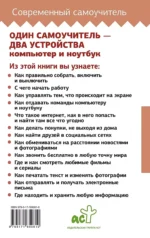 Ноутбук и компьютер СОВСЕМ просто и ОЧЕНЬ быстро. Современное руководство для любого возраста — изображение 3