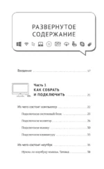 Ноутбук и компьютер СОВСЕМ просто и ОЧЕНЬ быстро. Современное руководство для любого возраста — изображение 5
