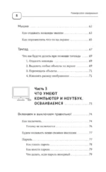 Ноутбук и компьютер СОВСЕМ просто и ОЧЕНЬ быстро. Современное руководство для любого возраста — изображение 7