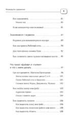 Ноутбук и компьютер СОВСЕМ просто и ОЧЕНЬ быстро. Современное руководство для любого возраста — изображение 8