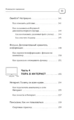 Ноутбук и компьютер СОВСЕМ просто и ОЧЕНЬ быстро. Современное руководство для любого возраста — изображение 10