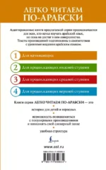 Семь путешествий Синдбада-морехода. Уровень 1. Rihalat alsindibad alsabe — изображение 3