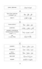 Семь путешествий Синдбада-морехода. Уровень 1. Rihalat alsindibad alsabe — изображение 9