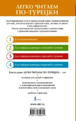 Самые смешные истории на турецком языке = En Komik Turkce Hikayeler. Уровень 1 — изображение 3