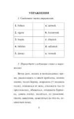 Самые смешные истории на турецком языке = En Komik Turkce Hikayeler. Уровень 1 — изображение 7