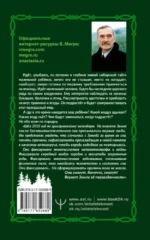 Анаста. Книга 10 (мягкая обложка) — изображение 3