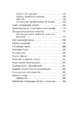 Анаста. Книга 10 (мягкая обложка) — изображение 5