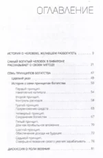 Самый богатый человек в Вавилоне. Классическое издание, исправленное и дополненное — изображение 6
