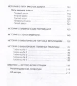 Самый богатый человек в Вавилоне. Классическое издание, исправленное и дополненное — изображение 7