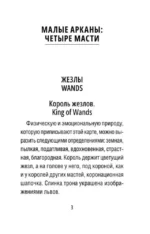 Подлинное Таро Уэйта. Руководство автора и 78 классических карт — изображение 4