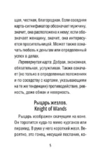 Подлинное Таро Уэйта. Руководство автора и 78 классических карт — изображение 6