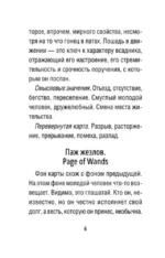 Подлинное Таро Уэйта. Руководство автора и 78 классических карт — изображение 7