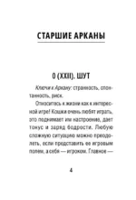 Мини Таро пушистых котиков. Уютная магия точных предсказаний — изображение 6