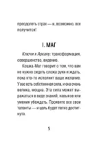 Мини Таро пушистых котиков. Уютная магия точных предсказаний — изображение 7