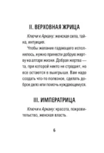 Мини Таро пушистых котиков. Уютная магия точных предсказаний — изображение 8