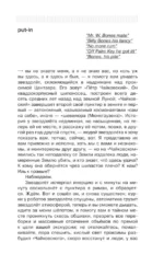 Я, Хобо. Времена смерти — изображение 3