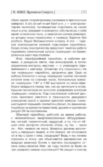 Я, Хобо. Времена смерти — изображение 5