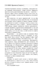 Я, Хобо. Времена смерти — изображение 7