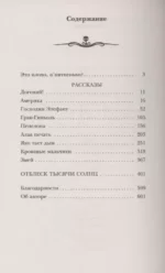 Самая страшная книга. Догоняй! — изображение 3