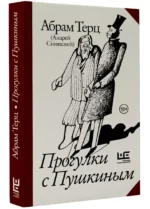 Прогулки с Пушкиным — изображение 2