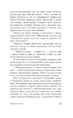 Прогулки с Пушкиным — изображение 11