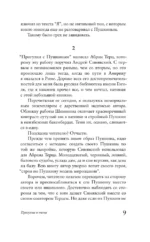 Прогулки с Пушкиным — изображение 7