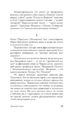 Прогулки с Пушкиным — изображение 9
