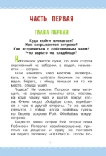Робинзон и 13 жадностей — изображение 6
