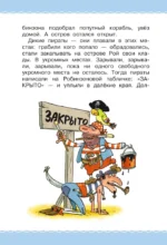 Робинзон и 13 жадностей — изображение 7