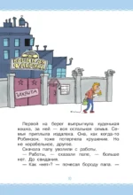 Робинзон и 13 жадностей — изображение 9