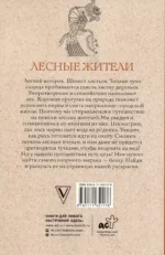 Лесные жители. Раскраски антистресс — изображение 2