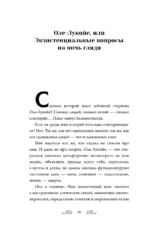 Архетипы в сказках Х.К. Андерсена — изображение 11