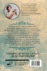 Архетипы в сказках Х.К. Андерсена — изображение 3
