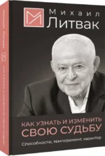 Как узнать и изменить свою судьбу. Способности, темперамент, характер — изображение 2