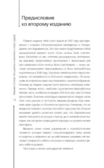 Как узнать и изменить свою судьбу. Способности, темперамент, характер — изображение 15